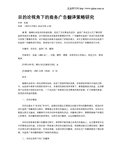 目的论视角下的商务广告翻译策略研究