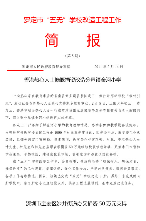 罗定市五无学校改造工程