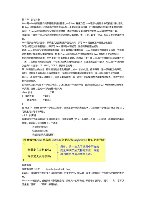 第4章类与对象
