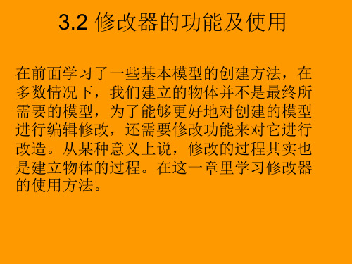 3dmax修改器