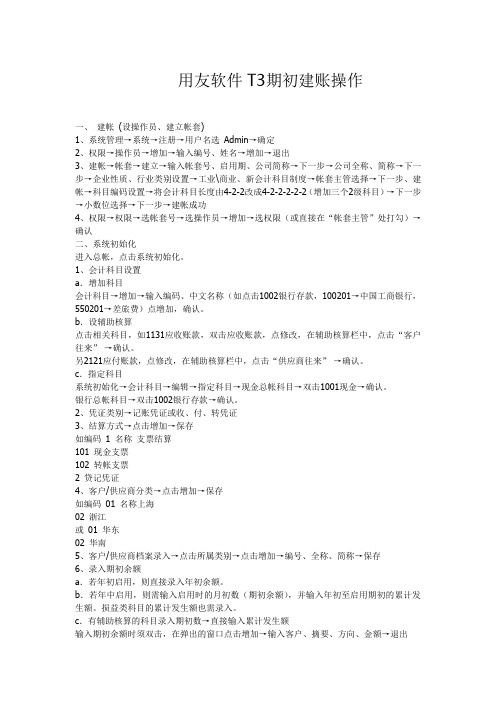 用友T3操作手册