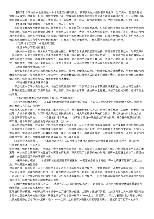 市政给排水工程设计节能技术措施探究.doc