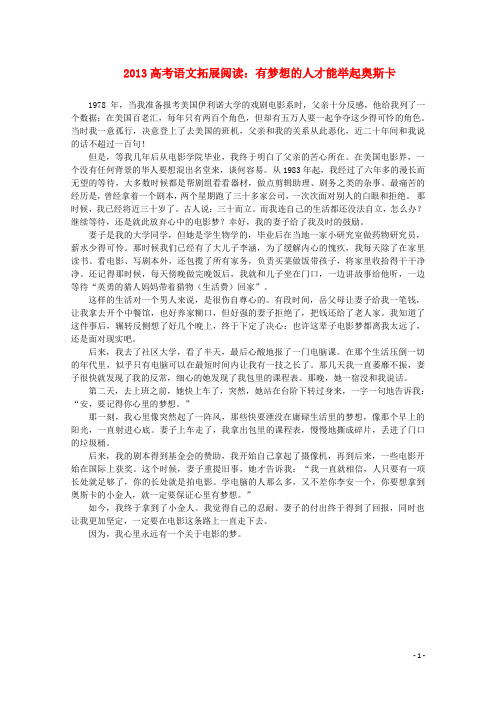高考语文 拓展阅读 有梦想的人才能举起奥斯卡素材