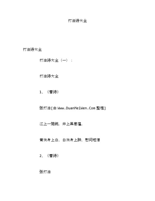 打油诗大全