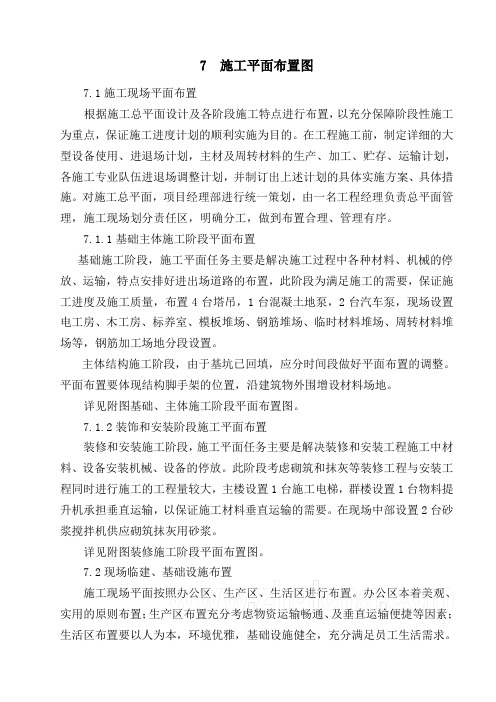 7  施工平面布置图7 (2)共21页word资料