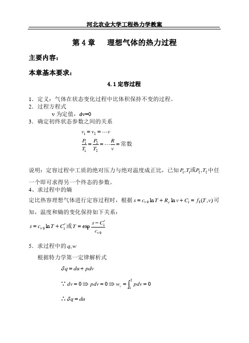 3、5定容过程、定压过程、定温过程和定熵过程