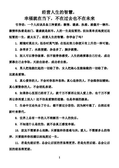 经营人生的智慧