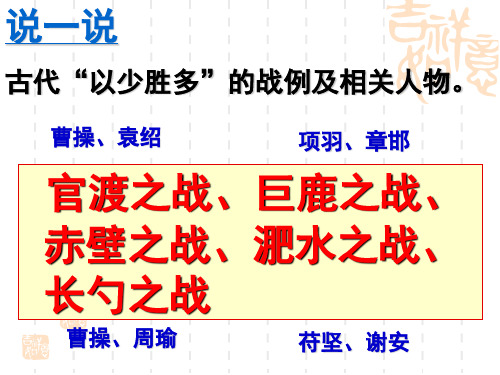曹刿论战(公开课).ppt