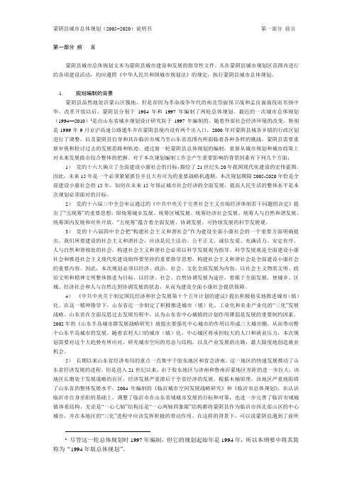 蒙阴县城市总体规划说明书