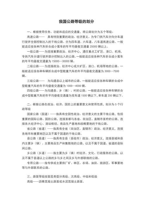我国公路等级划分