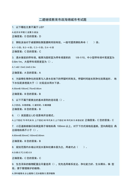 二建继续教育市政海绵城市试题