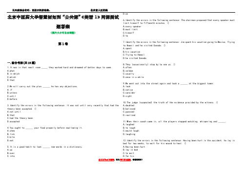 北京中医药大学智慧树知到“公共课”《英语1》网课测试题答案1