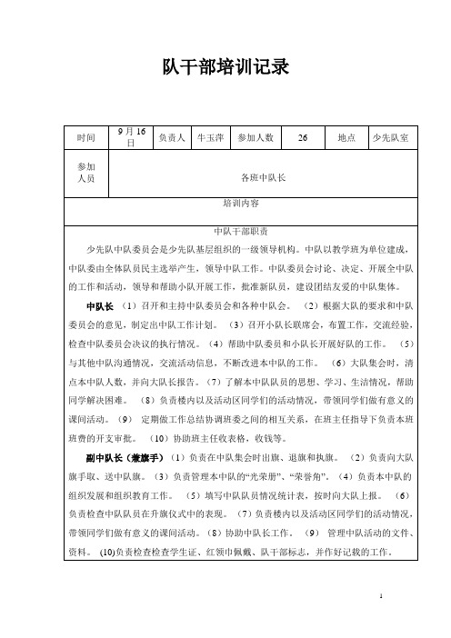 队干部培训记录