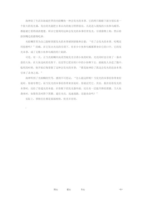 高考语文 智慧阅读第四辑 光睑鲷的本事作文素材