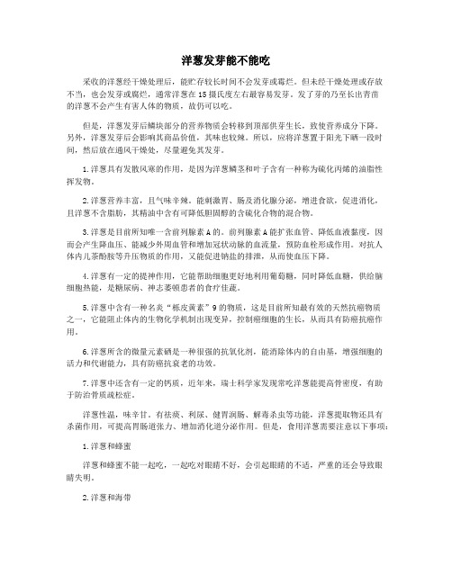 洋葱发芽能不能吃