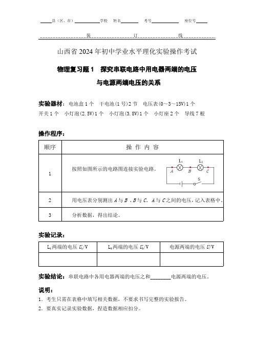 山西省2024年初中学业水平考试物理实验操作复习题及评分细则