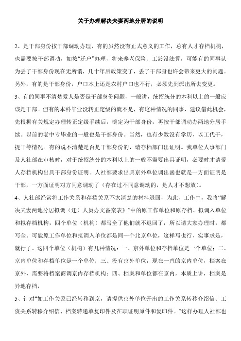 一些关于解决夫妻两地分居问题的问答
