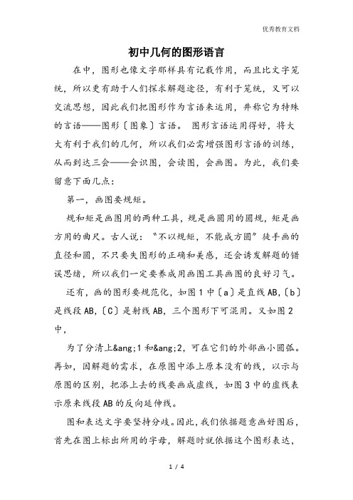 初中几何的图形语言