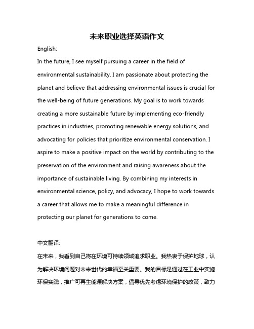 未来职业选择英语作文