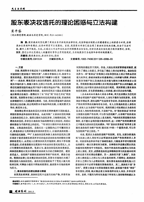 股东表决权信托的理论困惑与立法构建