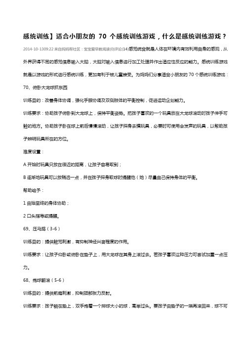 感统训练