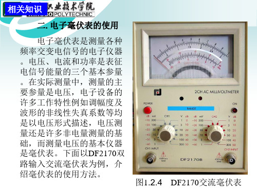 电子毫伏表的使用(用户手册)