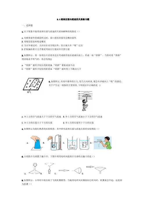 2020-2021学年沪科版物理八年级全一册8.4流体压强与流速的关系练习题