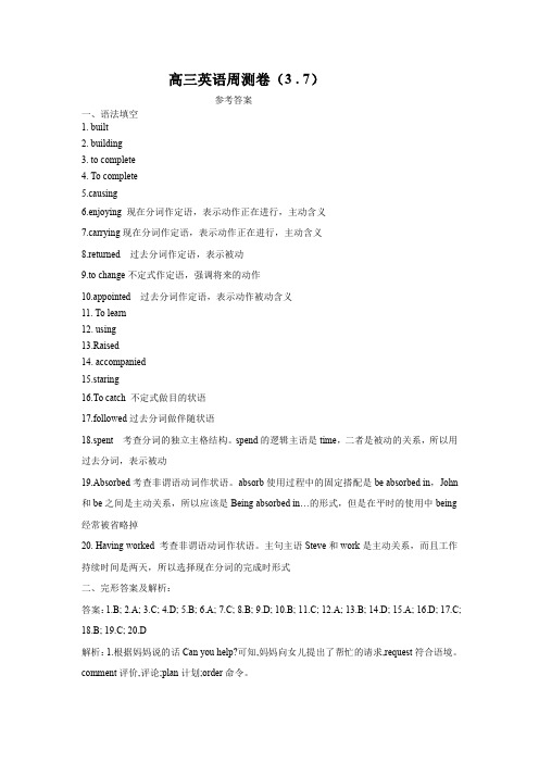 浙江省金华市江南中学2020届高三网课3月7日第四周英语答案