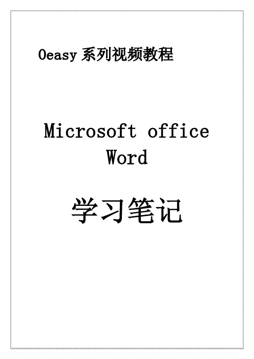 0easy Word笔记