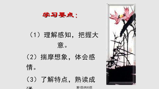 归去来兮辞并序(共53张PPT)PPT课件