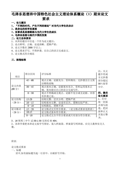 毛概论文及写作格式