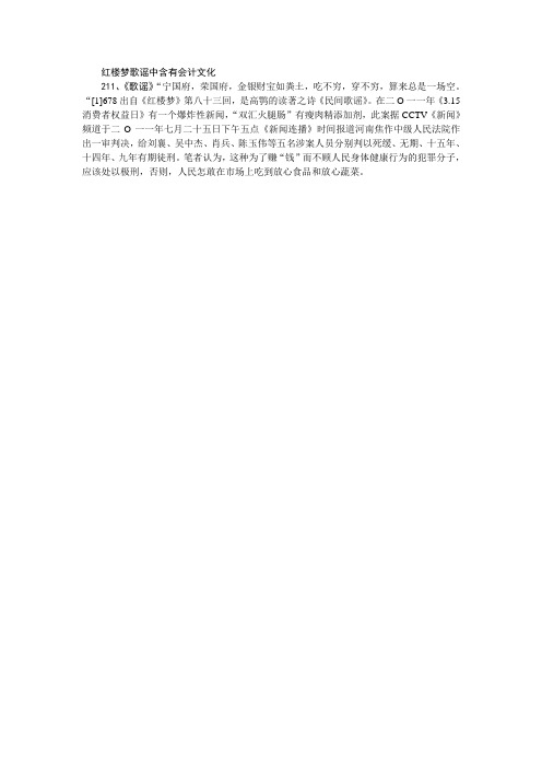 红楼梦歌谣中含有会计文化