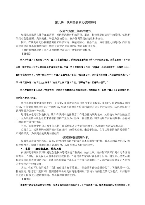 谈判三要素之权势筹码