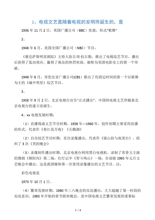 文艺编导考试复习资料