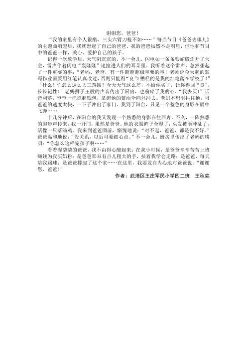 谢谢您,爸爸!