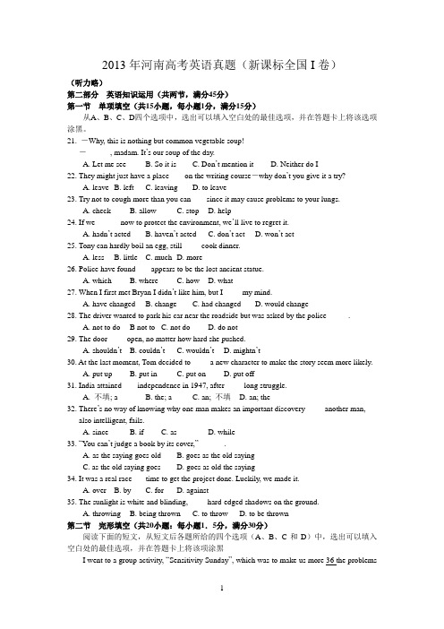2013年河南高考英语真题(新课标全国I卷)精校核对无书面及答案