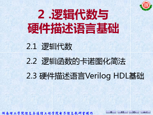 第章数字电路PPT课件