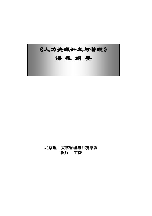 MBA人力资源课程讲义