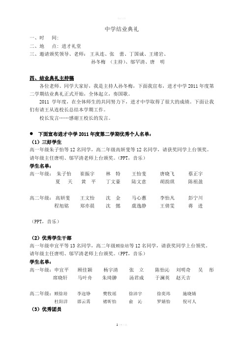 中学结业典礼流程