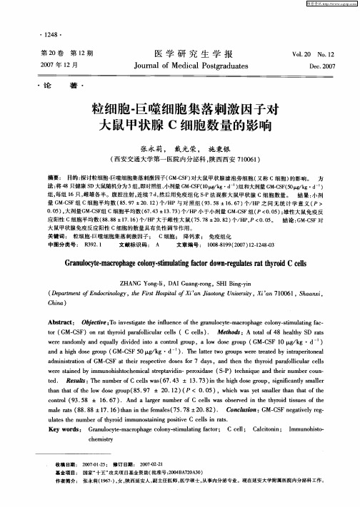 粒细胞-巨噬细胞集落刺激因子对大鼠甲状腺C细胞数量的影响
