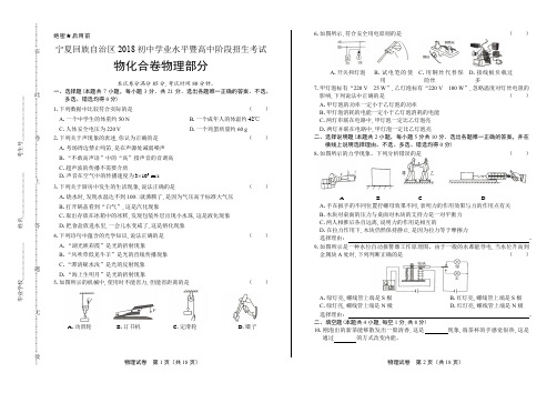 (高清版)2018年宁夏回族自治区中考物理试卷