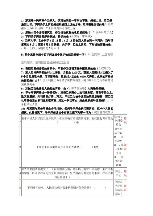 民事诉讼法学 吉林大学课程机考复习题库及答案