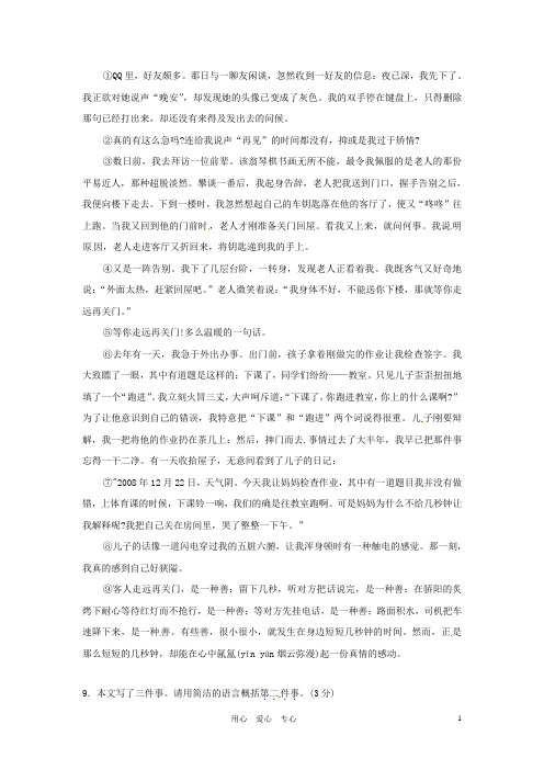 浙江省嵊州市三界镇中学初中语文 走远了再关门阅读理解练习