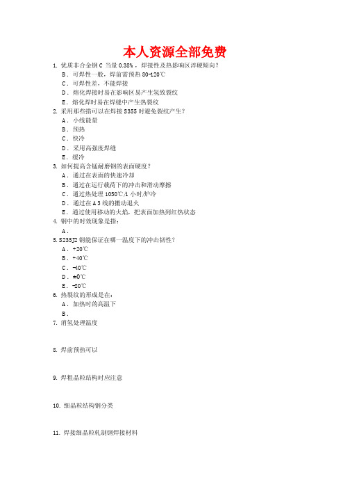 IWE最新考试真题及答案-材料部分