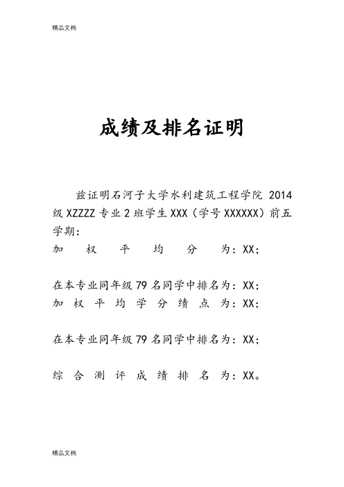 成绩及排名证明模板讲课稿