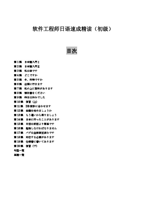 ソフト日本语速成精読(初级)(1)