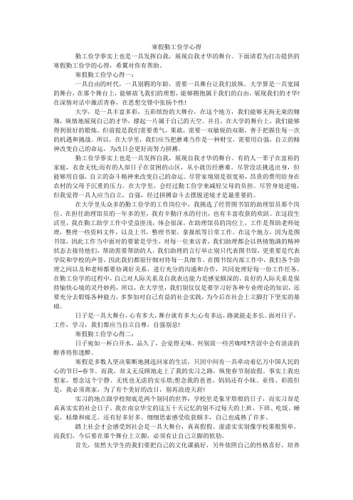 寒假勤工俭学心得