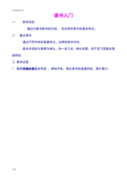 《隶书入门》教学设计课题
