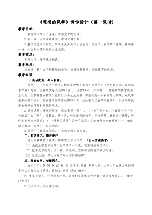 《理想的风筝》教学设计(第一课时)