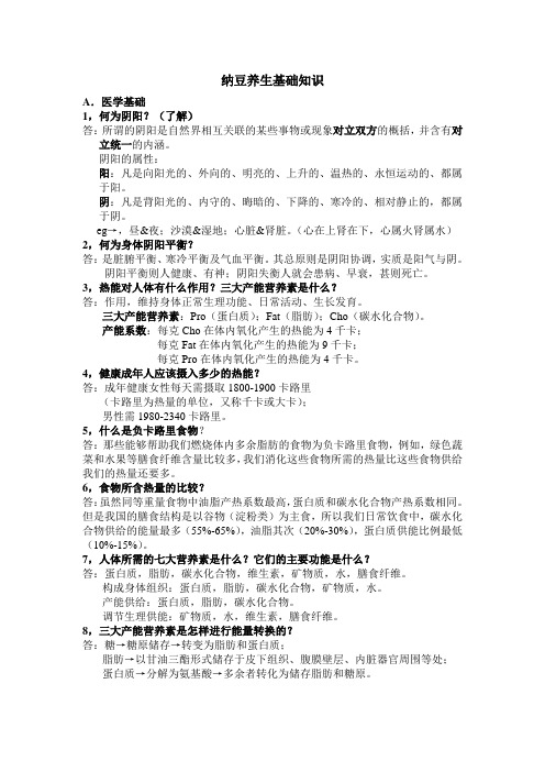 纳豆养生知识